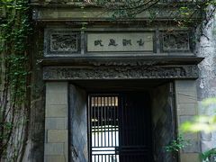 -书隐楼