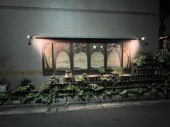 -みかわ是山居