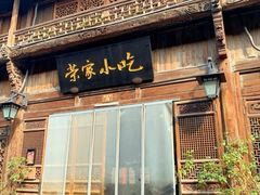 门面-荣家小吃(紫阳街店)