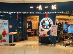 门面-一味一诚烤鱼(昌平悦荟店)