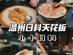 -小十料理(新城店)