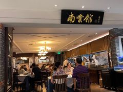 -南棠馆粤菜坊(群光店)