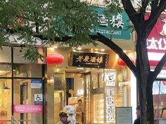 -老广酒楼(樱花店)