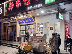 -郑家包子牛肉拉面(尚勤路店)