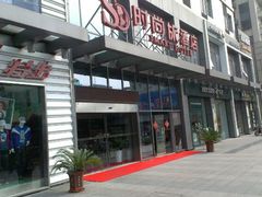 -合肥包河万达包公园地铁站锦江都城酒店