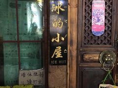 -大冰的小屋