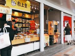 门面-粒上皇(维多利亚广场店)