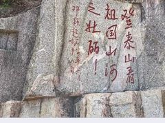 -泰山风景名胜区