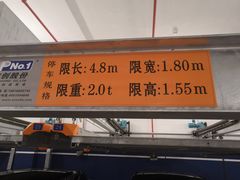 -龙湖星悦荟-停车场