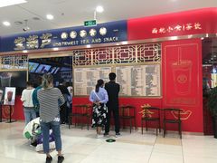 -宝葫芦西北茶食铺(中发源店)