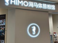 -海马体照相馆(南京虹悦城店)