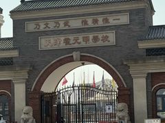 -天津霍元甲学校