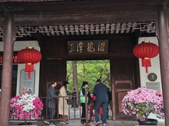 -汇龙潭