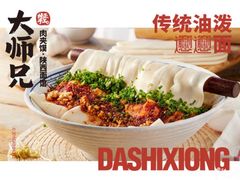 -大师兄·西北小馆(南沙万达广场店)