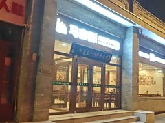 -马吉德牛肉拉面(新街口店)