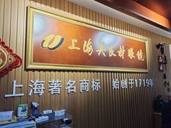 -吴良材眼镜(苏州店)