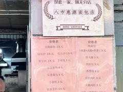 -惠源面包店(开禾路店)