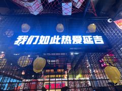 -大头叔烤鸡爪·朝鲜族烤串(天池路店)