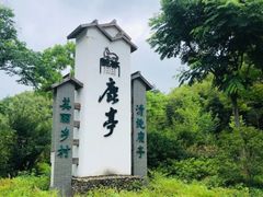 -鹿亭中村