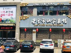门面-老季市·三代非遗传承·地标美食老汁鸡(工农路店)