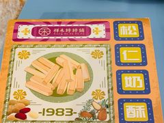 -祥禾饽饽铺·中式糕点(天津河东美福园店)
