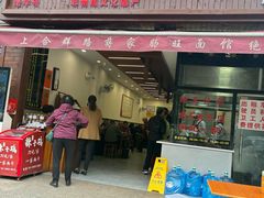 -蒋家肠旺面馆老店(合群路店)