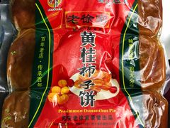 -老徐家柿子饼(北广济街店)