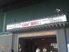 -CGV影城(东港IMAX店)