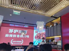 -茅庐川菜(烟台万象汇店)