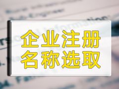 -企巴兔·注册公司代理记账