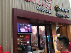 门面-八合里潮汕鲜牛肉火锅(深圳海岸城店)