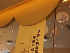 -六月雪干锅(绵阳凯德广场店)