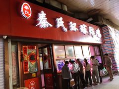 -秦氏环球炸鸡(解放北路店)