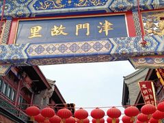 -古文化街旅游区