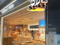-好利来(温江合生汇店)