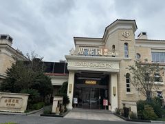 -苏城家宴·金堤花园店(李公堤店)