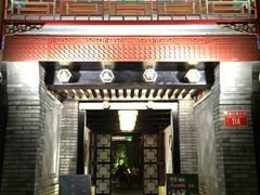 -府学·秋果S酒店(北京南锣鼓巷四合院店)