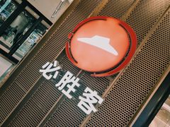 -必胜客(兰州国贸店)