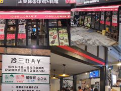 门面-富乐满韩国正宗炸鸡韩国料理(虹泉路店)