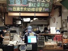 -就爱丰盛号(士林店)