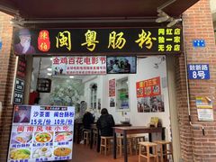 门面-陈伯手工鱼丸(鼓浪屿沙滩店)