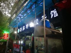 -马茹特色饺子馆