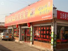 门面-钰洁腊排骨火锅