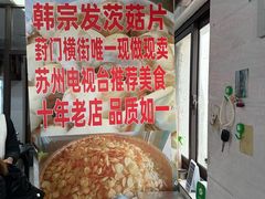 -昆艺糕团