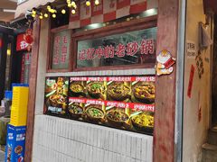 -罗妈砂锅(四川成都奎星楼店)