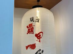 -大阪烧肉BAKA一代(十亩地店)