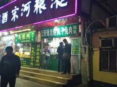 门面-开封马豫兴桶子鸡(经八路店)