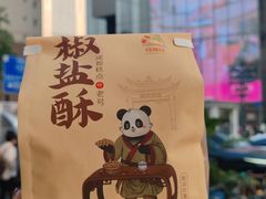 -闻酥园(大慈寺店)