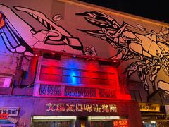 -文和友老长沙龙虾馆(化龙池店)