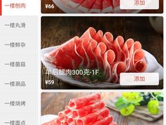 -额尔敦传统涮(公园西路店)